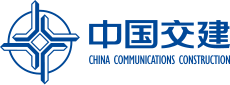 中国交建集团