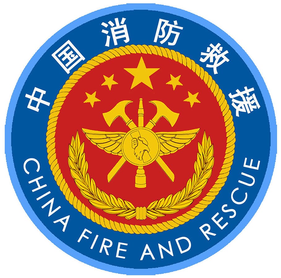 消防应急