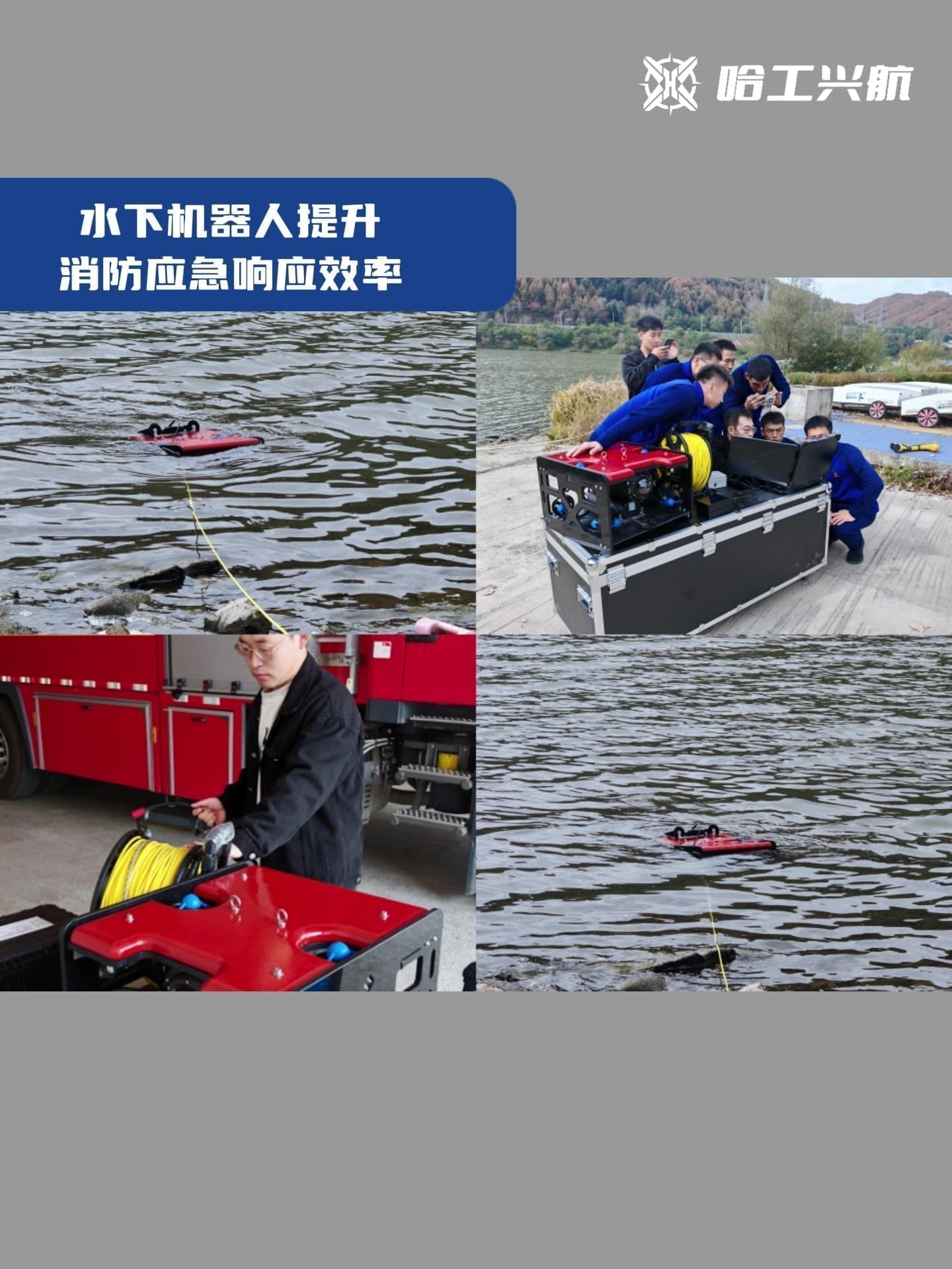 通化消防